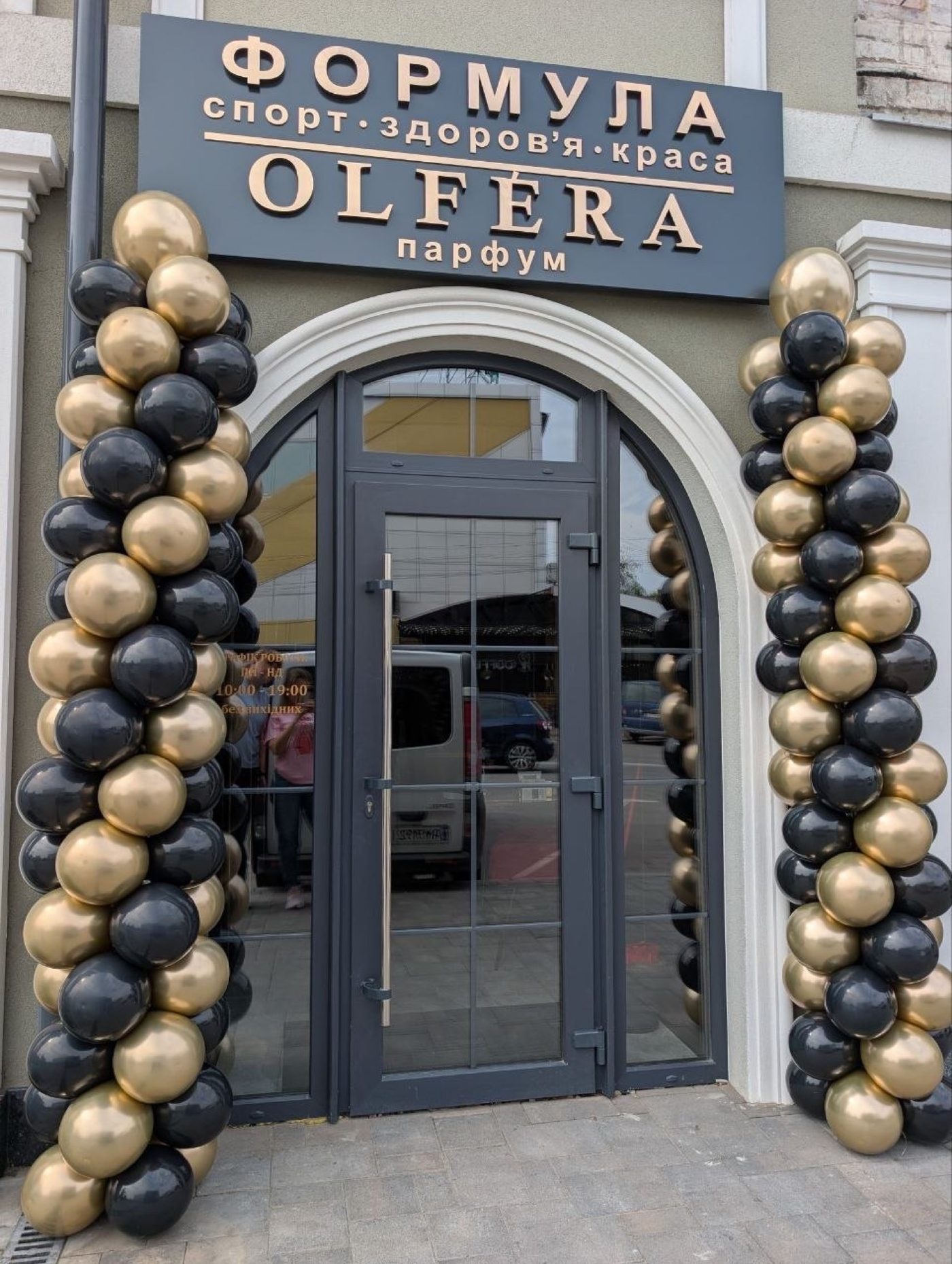 Вхід OLFÉRA